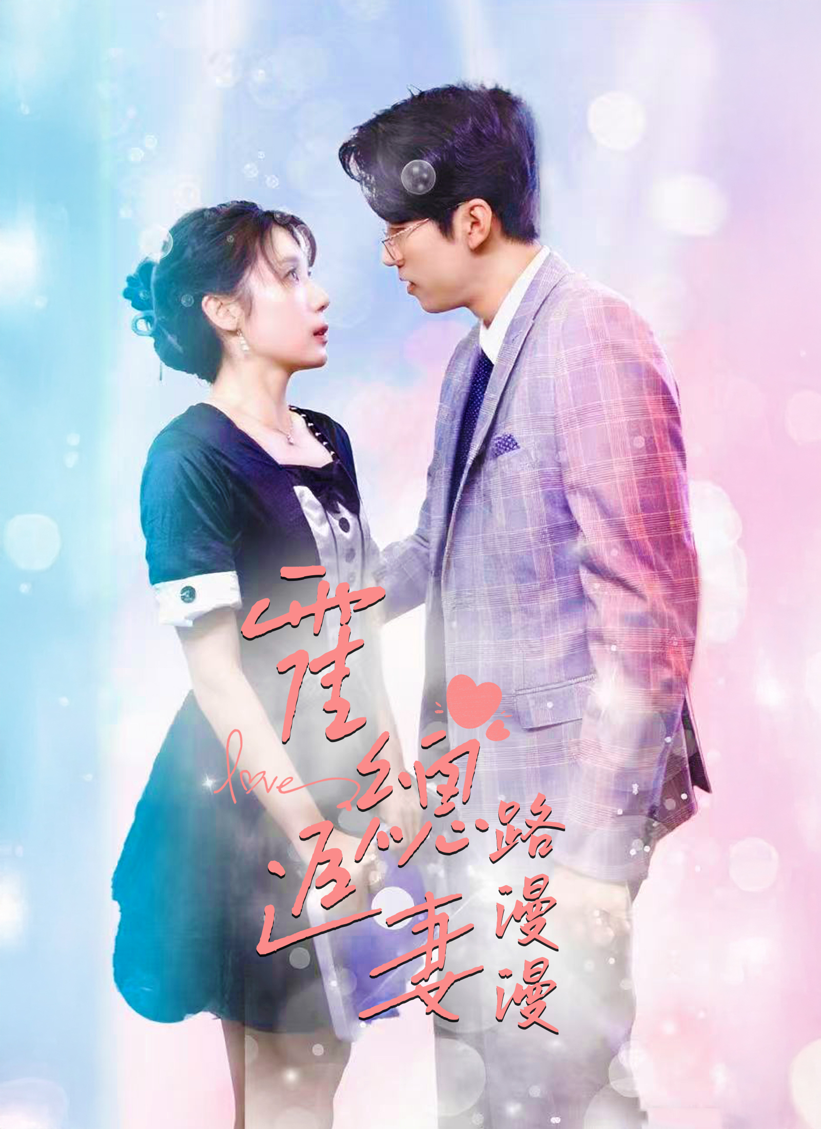 《霍總追妻路漫漫》封面