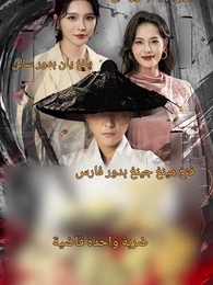 أسطورة سيف التنين - Episode 1