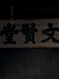 1화 - 그녀의 마을