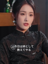 [吹替]姉御の帰還～桐谷家 戦慄の支配～ - Episode 8