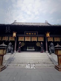 第8集 - 桃花依舊醉春風