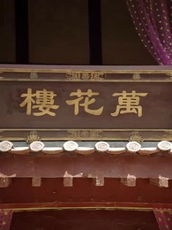 The Almighty Prince - Episode 36