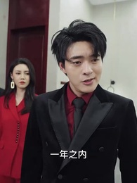 離婚後賴上女總裁 - Episode 10