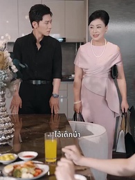 ตอนที่ 19 - วิวาห์ลับพลิกชีวิต