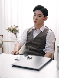 วิวาห์ลับพลิกชีวิต - Episode 57