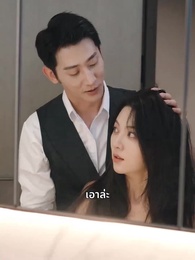 วิวาห์ลับพลิกชีวิต - Episode 28