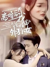 [Synchron]Mein Stiefgroßvater ist ein Multimillionär - Episode 1