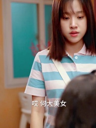 第8集 - 回到爸媽19歲