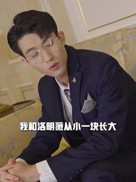 閃婚後被豪門大叔寵上癮 - Episode 61