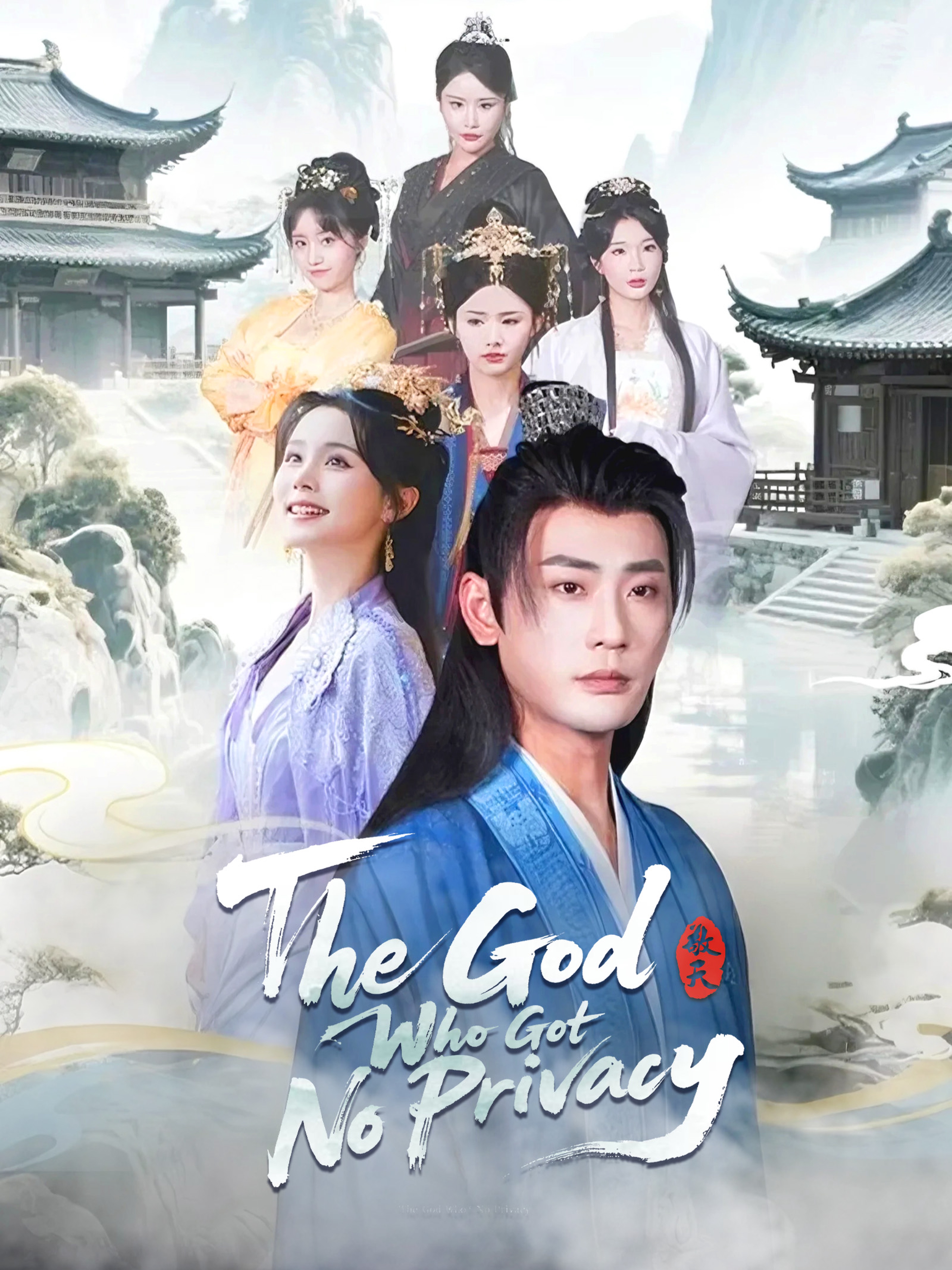 The God Who Got No Privacy
