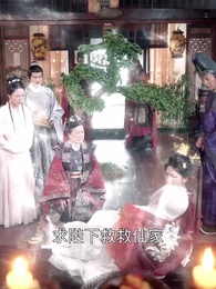 塵緣了卻時 - Episode 20