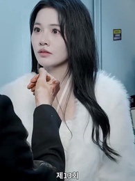 같은 얼굴의 그녀들 - Episode 13