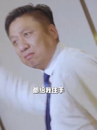 第12集 - 閃婚後被豪門大叔寵上癮