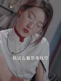 第22集 - 徒兒快下山 禍害老婆去吧