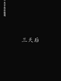 第47集 - 壹夜錯嫁歸來夫人是大佬