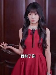 第49集 - 從未登記的愛