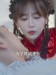 徒兒快下山 禍害老婆去吧 - Episode 52