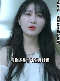 第14集 - 閃婚老公是首富