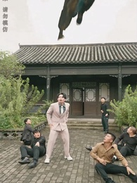 第43集 - 大風水師之扭轉乾坤