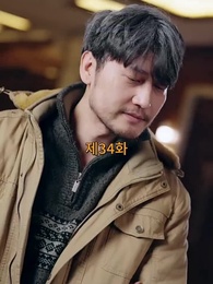 산처럼 깊은 아버지의 사랑 - Episode 34