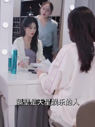 第71集 - 夫人壹身反骨,愛給楚總添堵