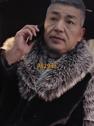 산처럼 깊은 아버지의 사랑 - Episode 29