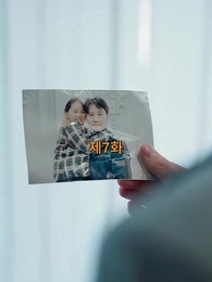 7화 - 산처럼 깊은 아버지의 사랑