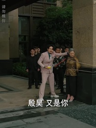 大風水師之扭轉乾坤 - Episode 88