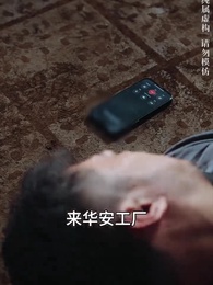 父如高樓 - Episode 9