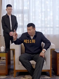 51화 - 산처럼 깊은 아버지의 사랑