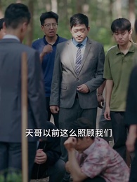 第58集 - 今朝歸來謝君恩