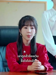 เบบี๋สื่อรัก - Episode 47