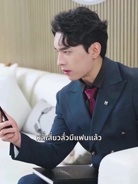 เบบี๋สื่อรัก - Episode 63