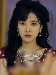 ตำหนักราชามังกร - Episode 64