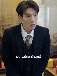 ตำหนักราชามังกร - Episode 3