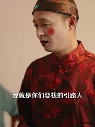 陰陽快遞小哥 - Episode 82