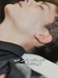 الحارس الشخصي للجميلة - Episode 68