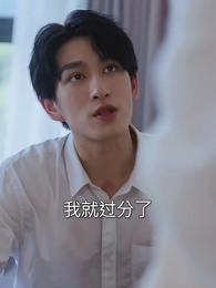 第32集 - 虐完我，霸總追妻火葬場