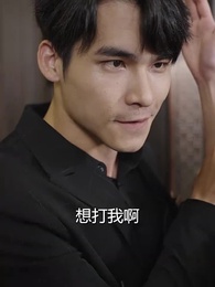 第74集 - 制霸娛樂圈，總裁被撩翻了