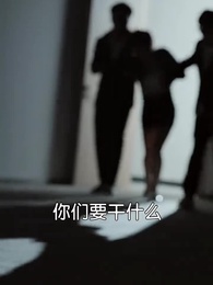 虐完我，霸總追妻火葬場 - Episode 93