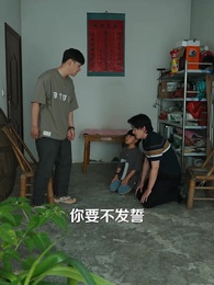 陰陽快遞小哥 - Episode 72