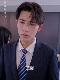 第71集 - 情深淺淺倆依依