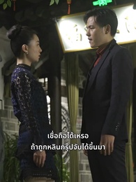 ตำหนักราชามังกร - Episode 24