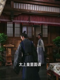 寒門有鳳之天降萌孫報養恩 - Episode 49