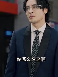 重新活壹次 - Episode 23