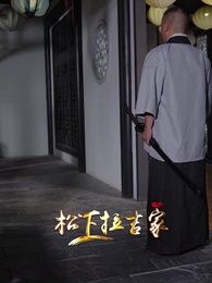 鎮世東皇 - Episode 75