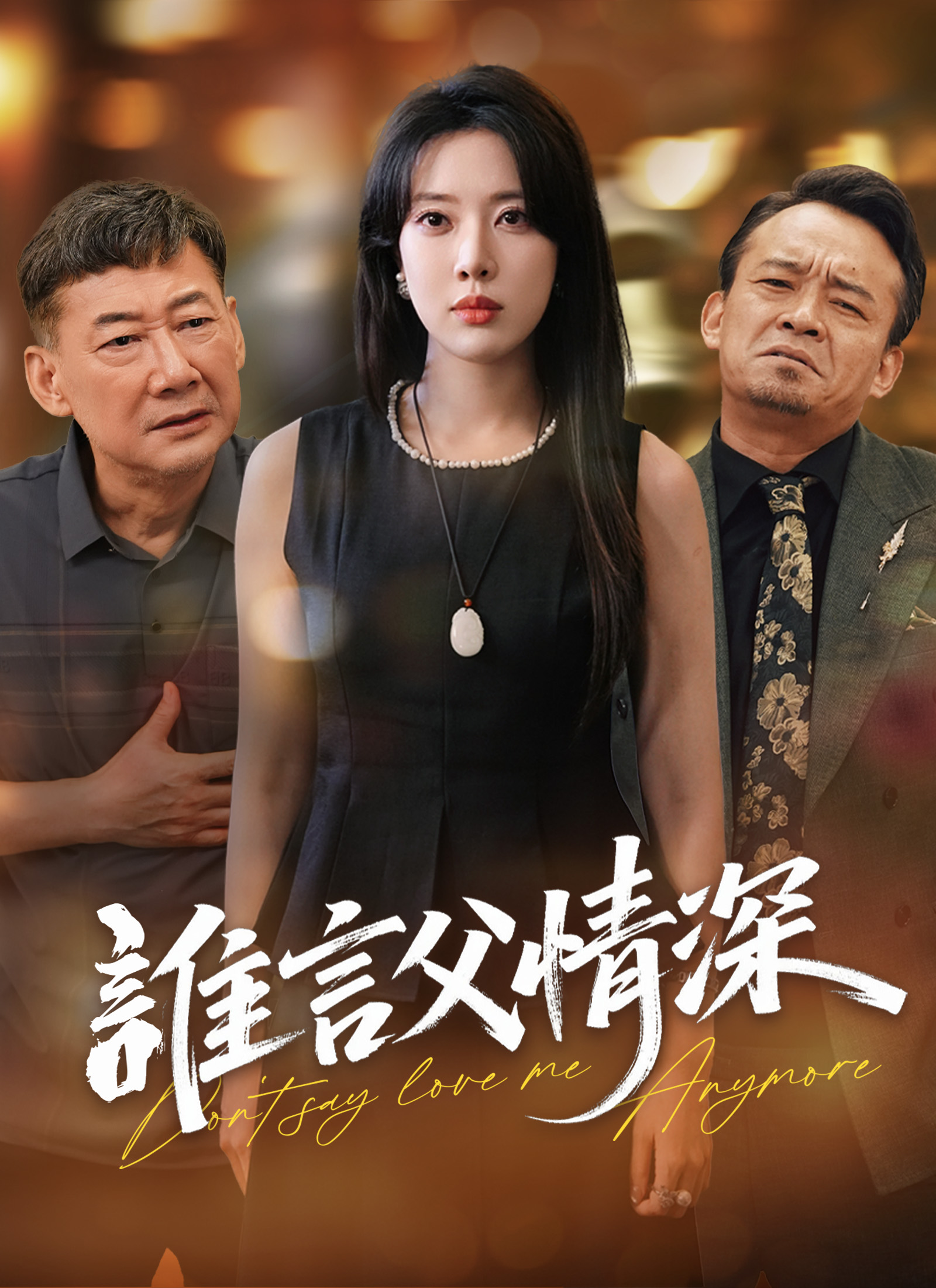 《誰言父情深》封面
