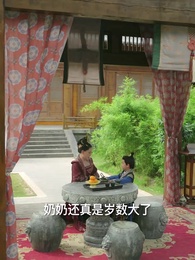 第21集 - 寒門有鳳之天降萌孫報養恩