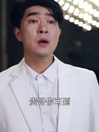 重新活壹次 - Episode 57