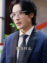 重新活壹次 - Episode 25